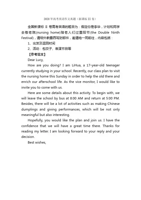 2020年高考英语作文真题（新课标II卷）_高考英语作文