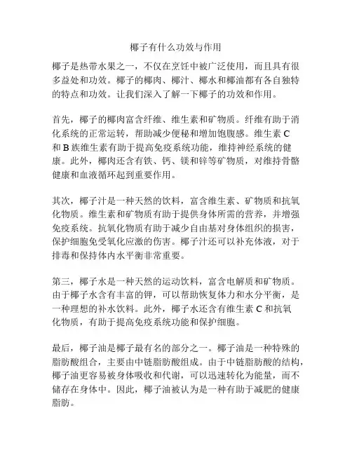 椰子有什么功效与作用