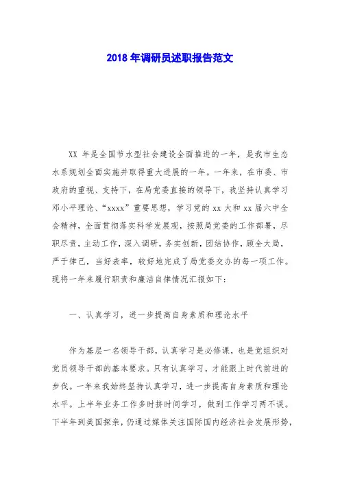 2018年调研员述职报告范文_0