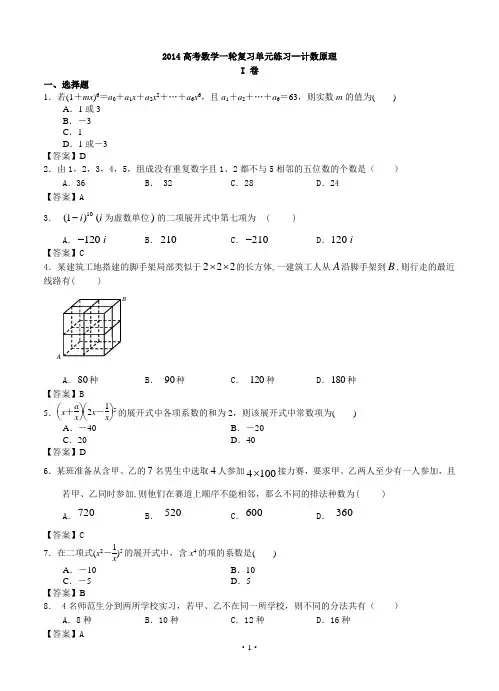 2014高考数学一轮复习单元练习--计数原理
