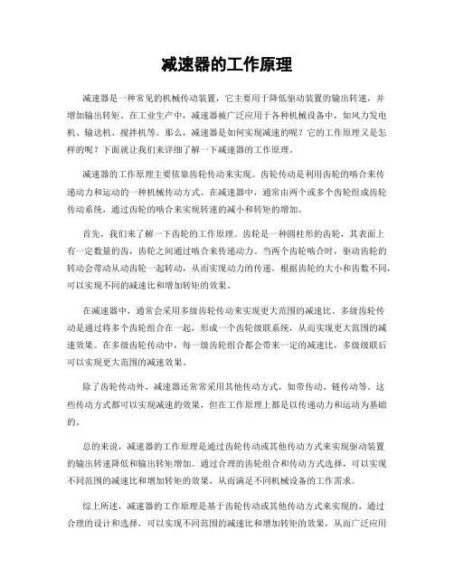 减速器的工作原理