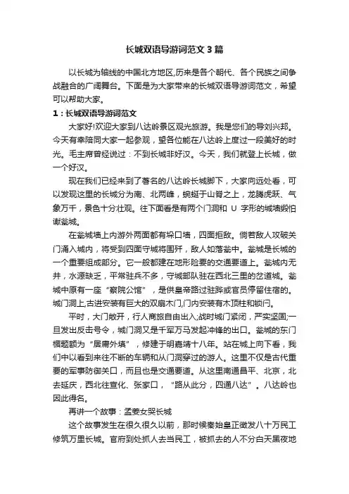 长城双语导游词范文3篇