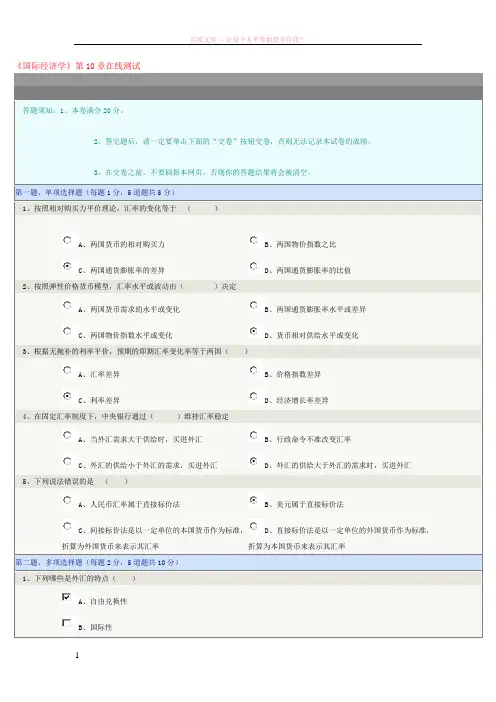 国际经济学第10章在线测试 (1)