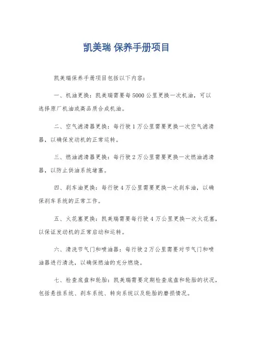 凯美瑞 保养手册项目