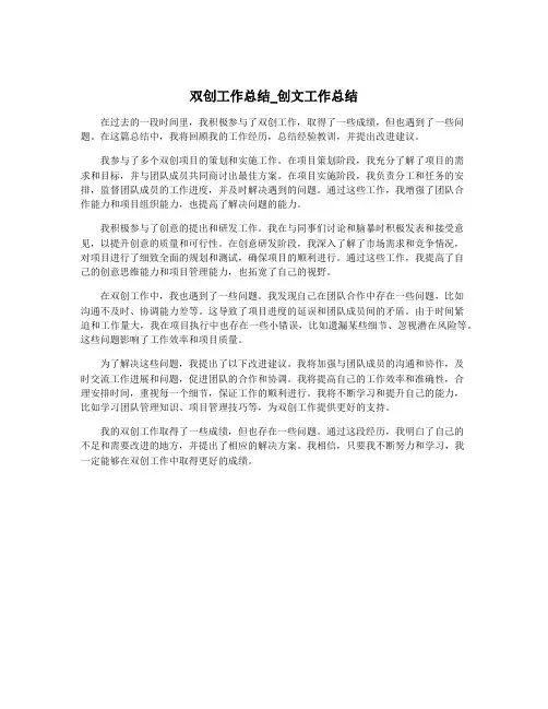双创工作总结_创文工作总结