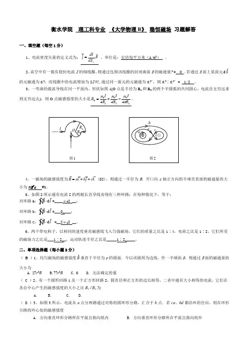 大学物理稳恒磁场习题及答案 (1)