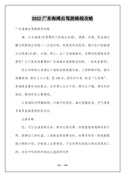 2022广东海滩自驾游路线攻略