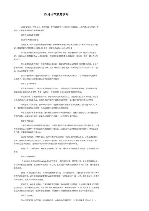 四月日本旅游攻略