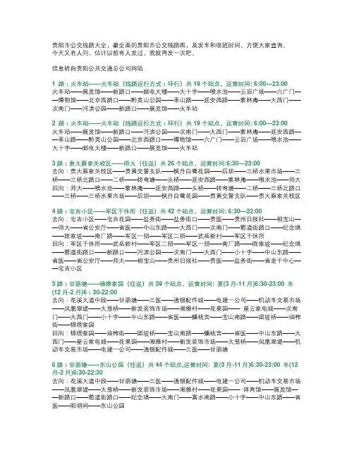 贵阳公交车站大全