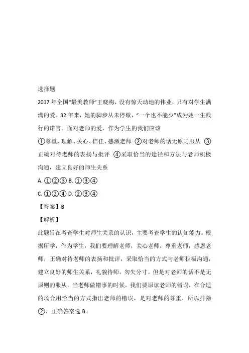 人教部编版初一政治上册同步练习题：第二节 师生交往