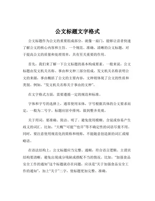 公文标题文字格式