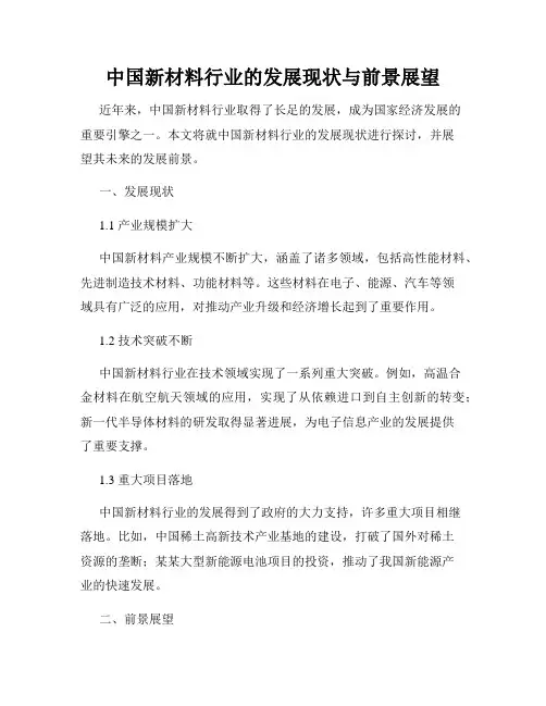 中国新材料行业的发展现状与前景展望