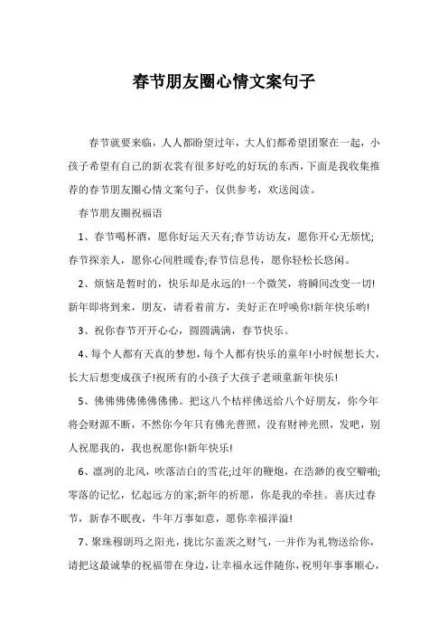 (祝福语)春节朋友圈心情文案句子