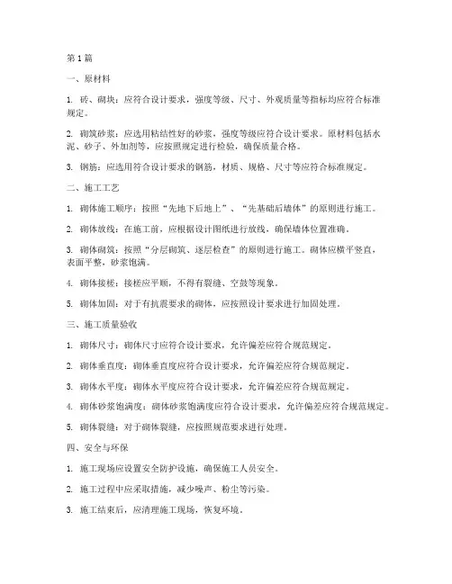 砌体工程现行施工规范(3篇)