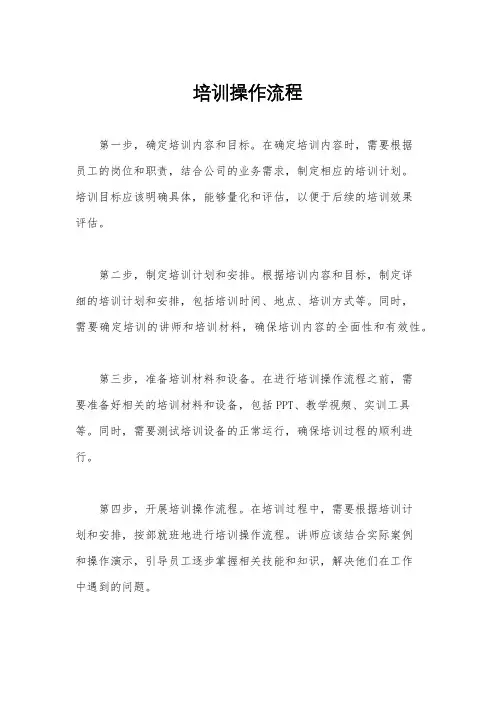 培训操作流程