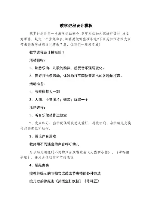 教学过程设计模板