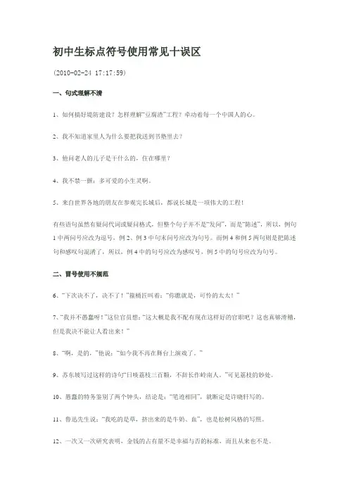 初中生标点符号使用常见十误区