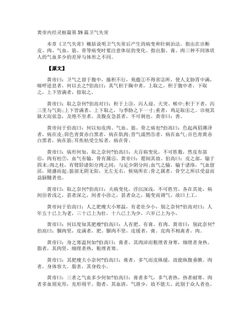 黄帝内经灵枢篇第卫气失常