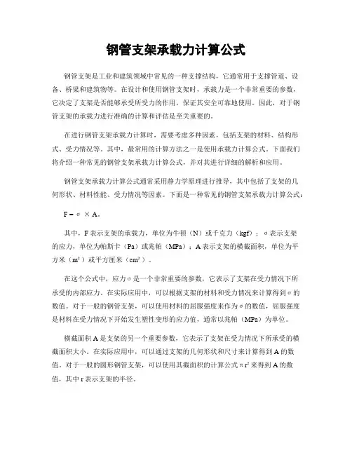 钢管支架承载力计算公式