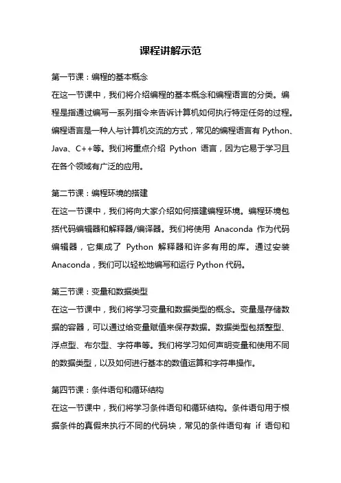 课程讲解示范