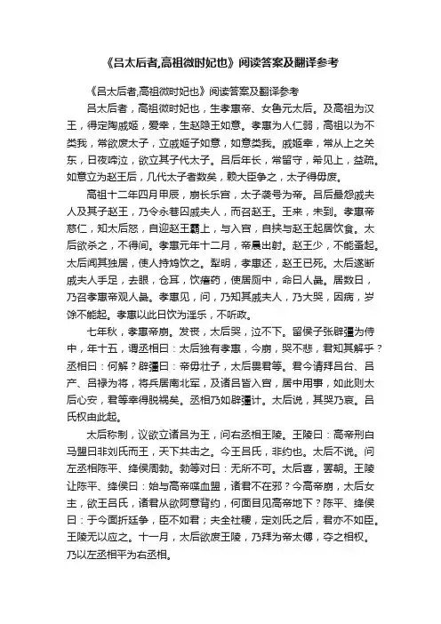 《吕太后者,高祖微时妃也》阅读答案及翻译参考