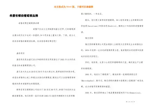 希腊有哪些葡萄酒品牌