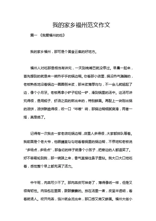 我的家乡福州范文作文