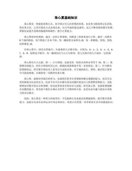 珠心算基础知识
