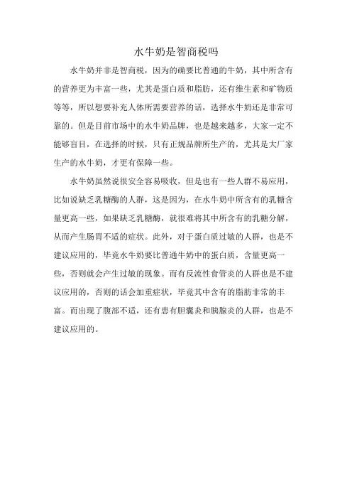水牛奶是智商税吗