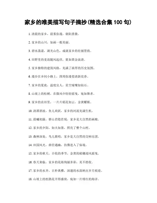 家乡的唯美描写句子摘抄(精选合集100句)