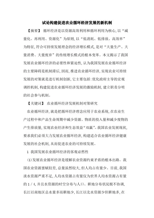 构建促进农业循环经济发展新机制[论文]