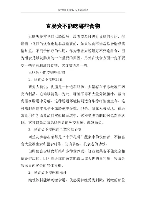 直肠炎不能吃哪些食物
