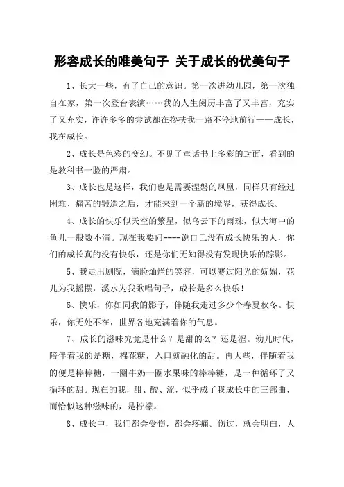 形容成长的唯美句子 关于成长的优美句子