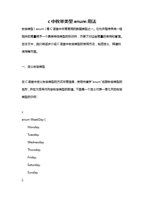 c中枚举类型enum用法