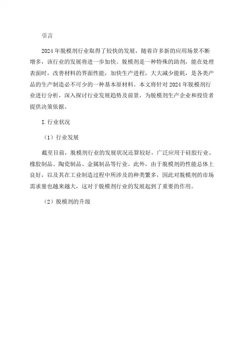 2024年脱模剂行业分析报告