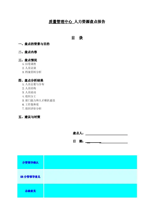 人力资源盘点报告(部门)