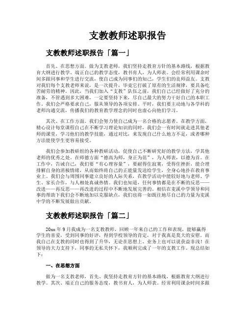支教教师述职报告