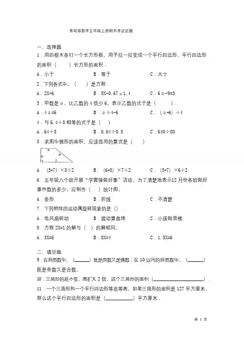 青岛版数学五年级上册期末考试试卷及答案