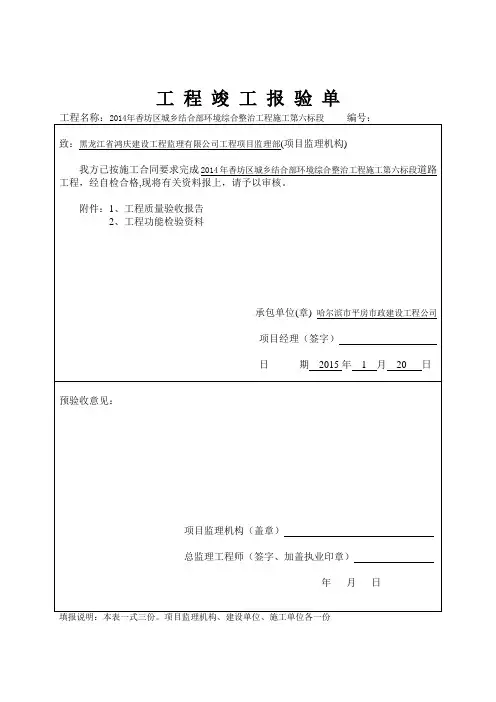 单位工程竣工验收报审表