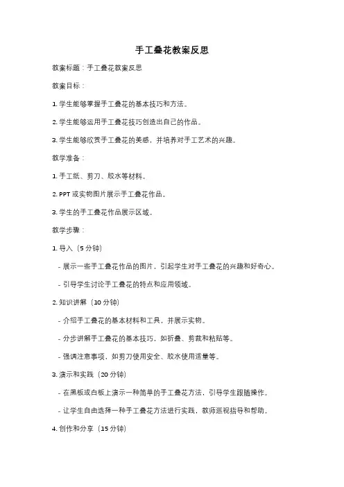手工叠花教案反思