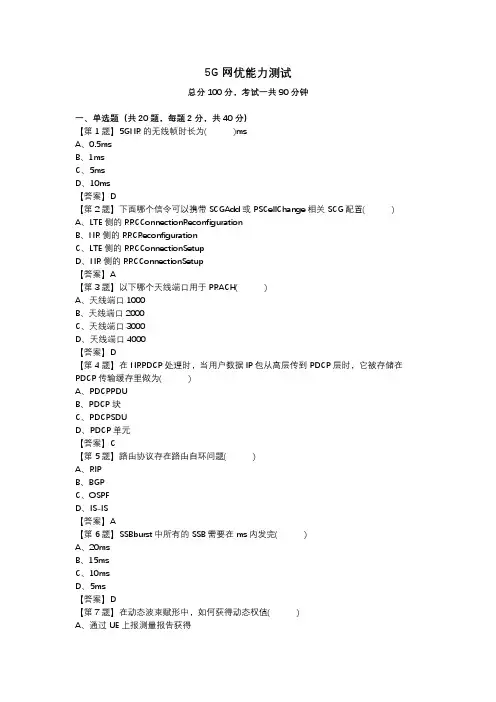 5G网优能力测试第2套_答案