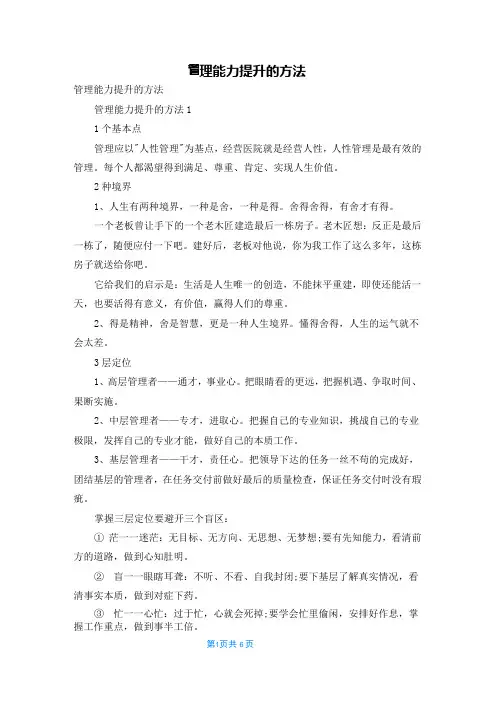 管理能力提升的方法