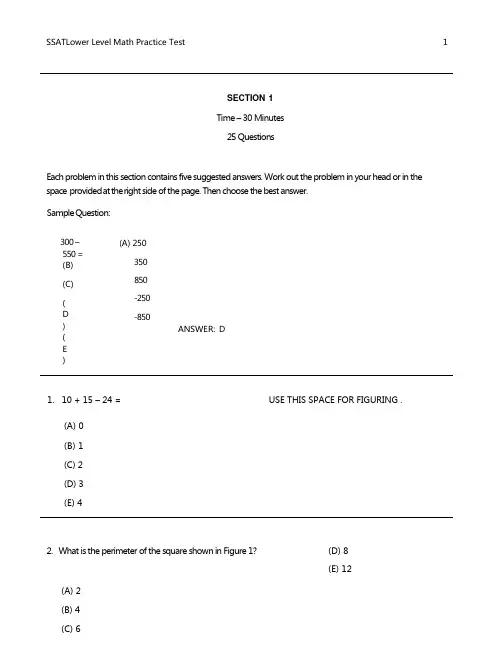 SSAT模考数学及答案