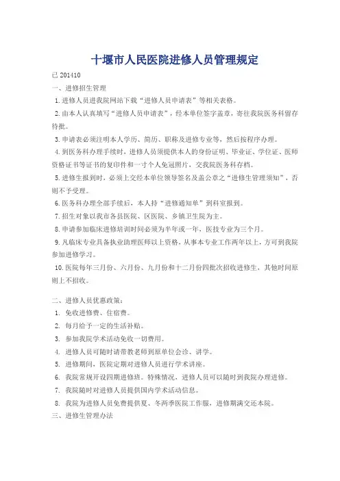 市人民医院进修人员管理规定