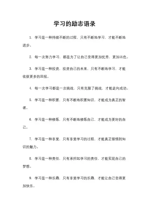 学习的励志语录