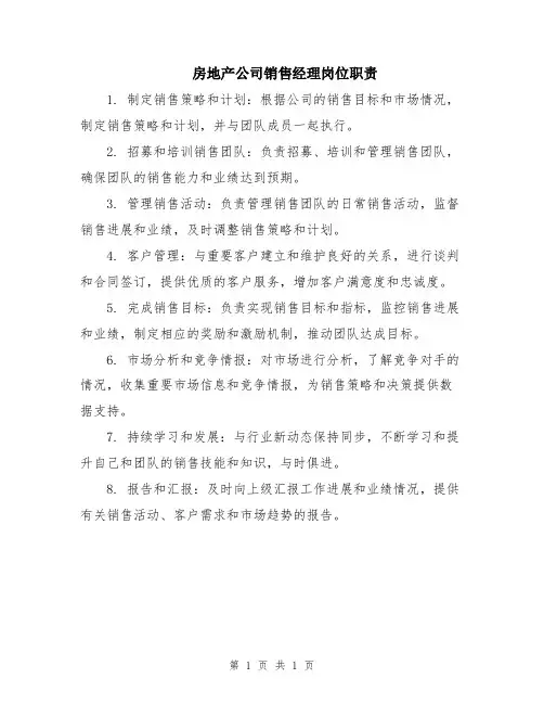 房地产公司销售经理岗位职责