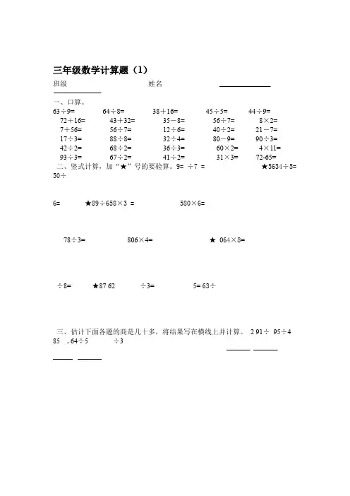 小学三年级 数学上册计算题