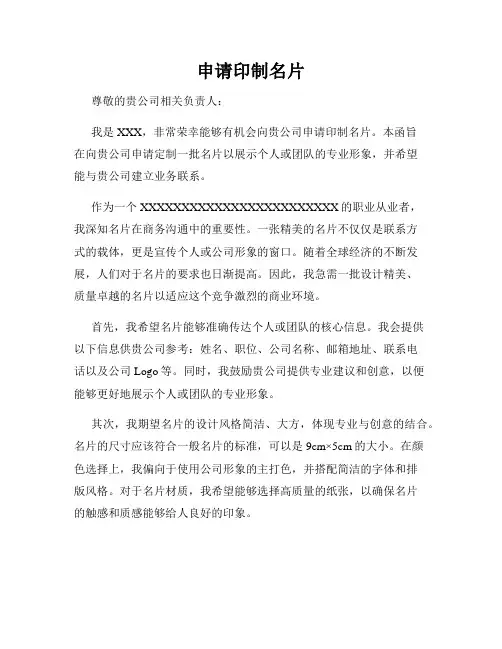 申请印制名片