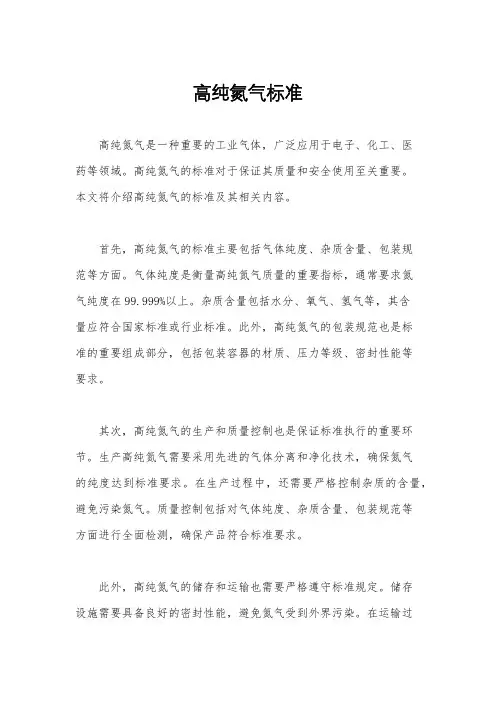 高纯氮气标准