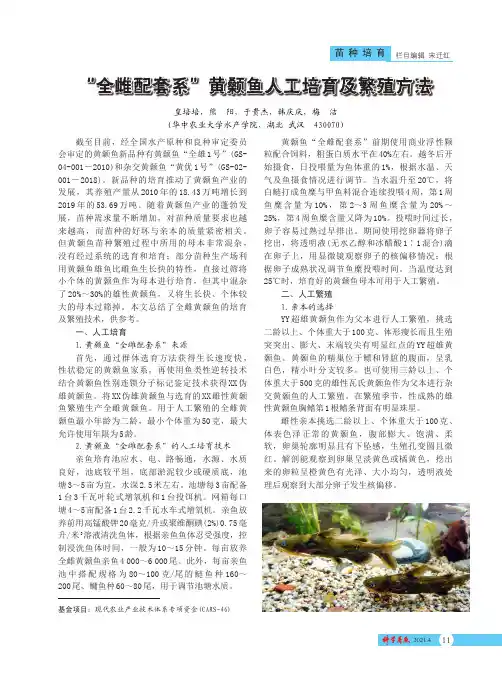 “全雌配套系”黄颡鱼人工培育及繁殖方法